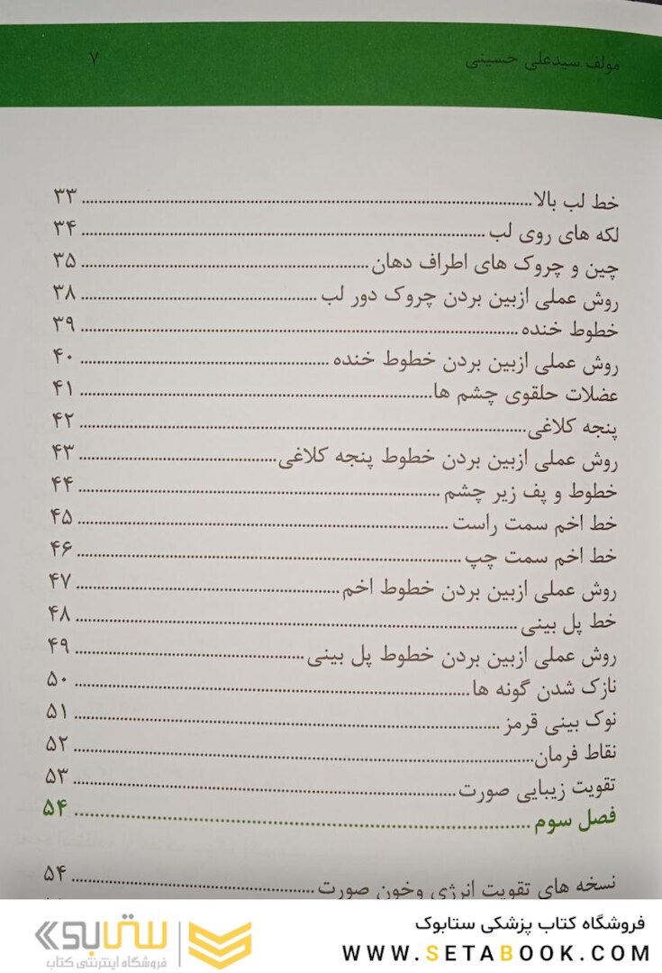 اولین مرجع طب سوزنی زیبایی صورت 2022