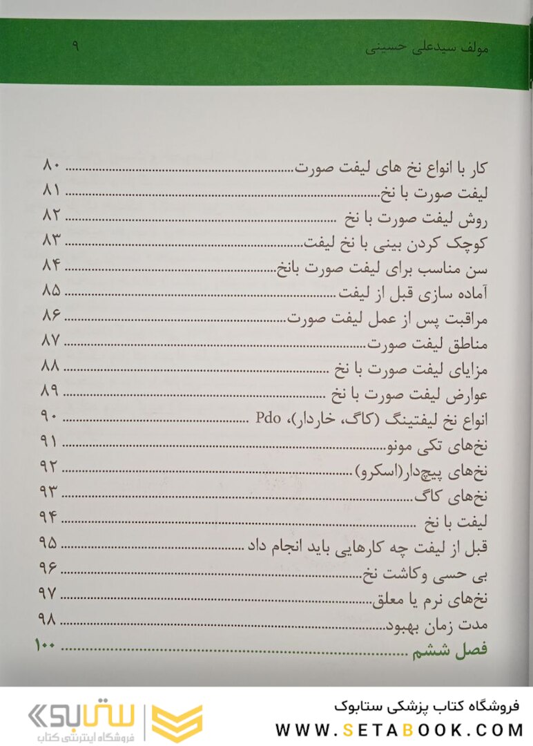 اولین مرجع طب سوزنی زیبایی صورت 2022