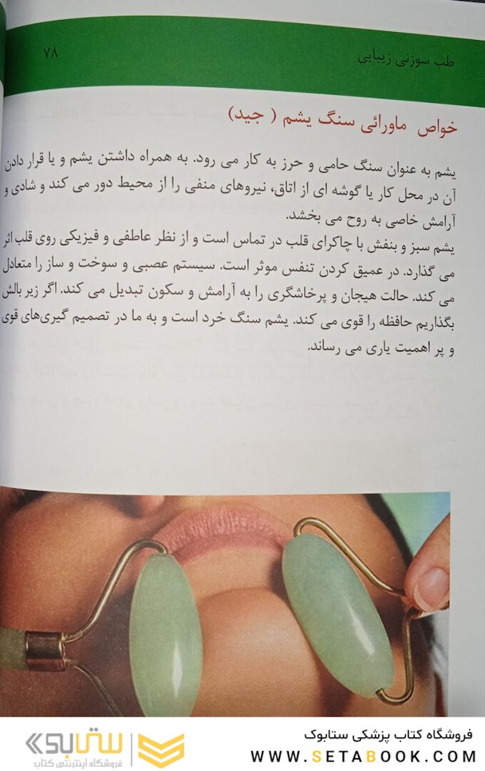 اولین مرجع طب سوزنی زیبایی صورت 2022