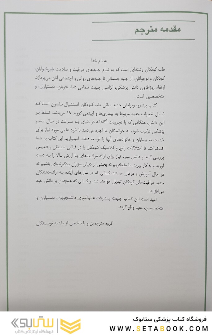 مبانی طب کودکان نلسون 2023 ویراست نهم