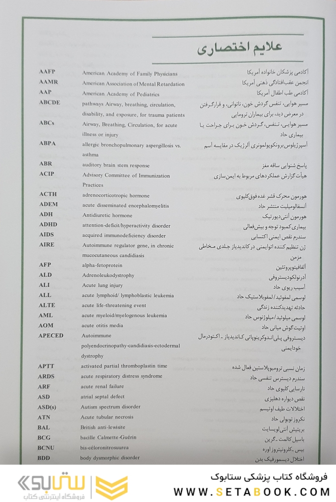 مبانی طب کودکان نلسون 2023 ویراست نهم