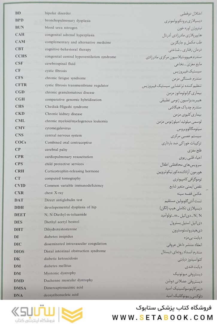 مبانی طب کودکان نلسون 2023 ویراست نهم