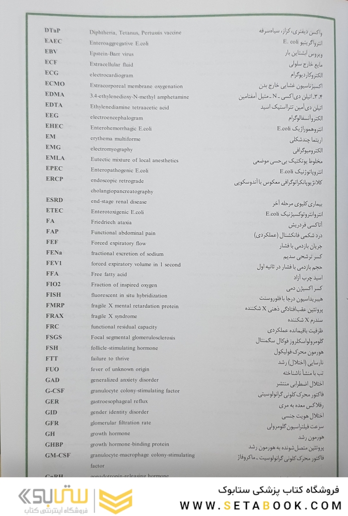 مبانی طب کودکان نلسون 2023 ویراست نهم