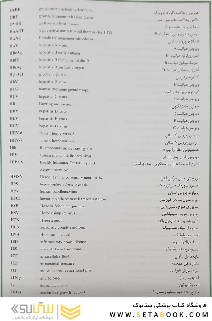 مبانی طب کودکان نلسون 2023 ویراست نهم
