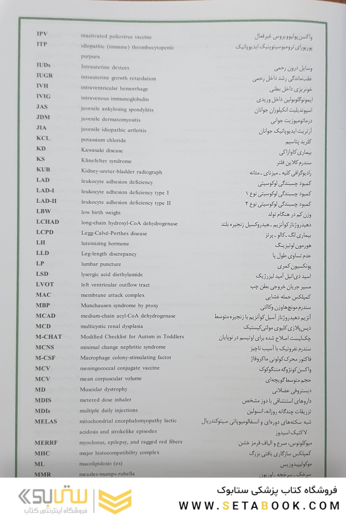 مبانی طب کودکان نلسون 2023 ویراست نهم