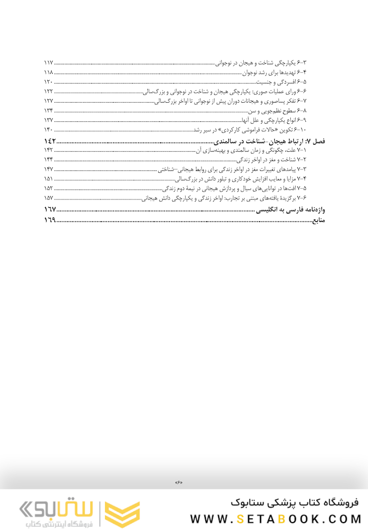 یکپارچه  سازی هیجانات و شناخت در طول عمر