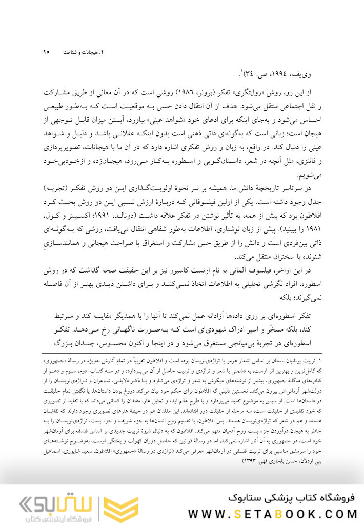 یکپارچه  سازی هیجانات و شناخت در طول عمر