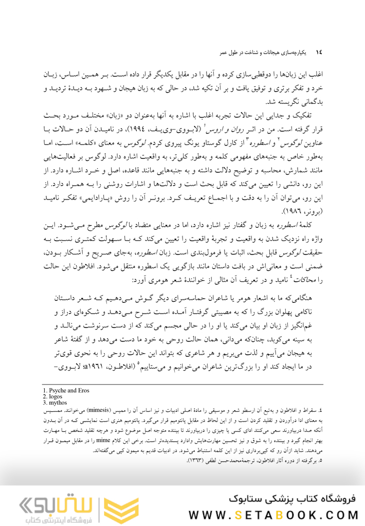 یکپارچه  سازی هیجانات و شناخت در طول عمر