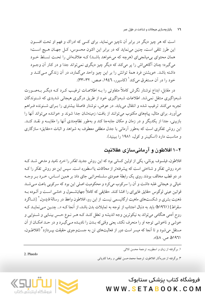 یکپارچه  سازی هیجانات و شناخت در طول عمر