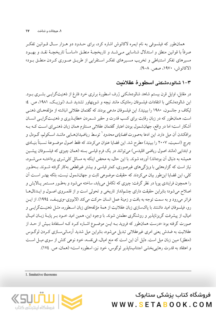 یکپارچه  سازی هیجانات و شناخت در طول عمر