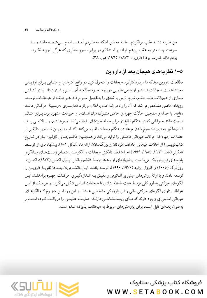 یکپارچه  سازی هیجانات و شناخت در طول عمر