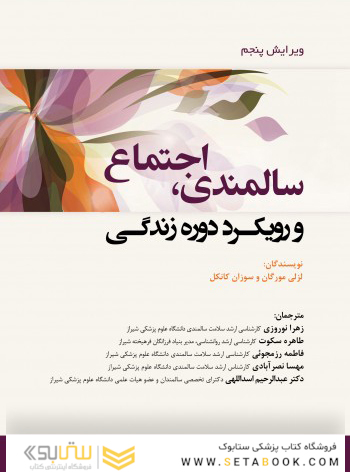 سالمندی، اجتماع و رویکرد دوره زندگی