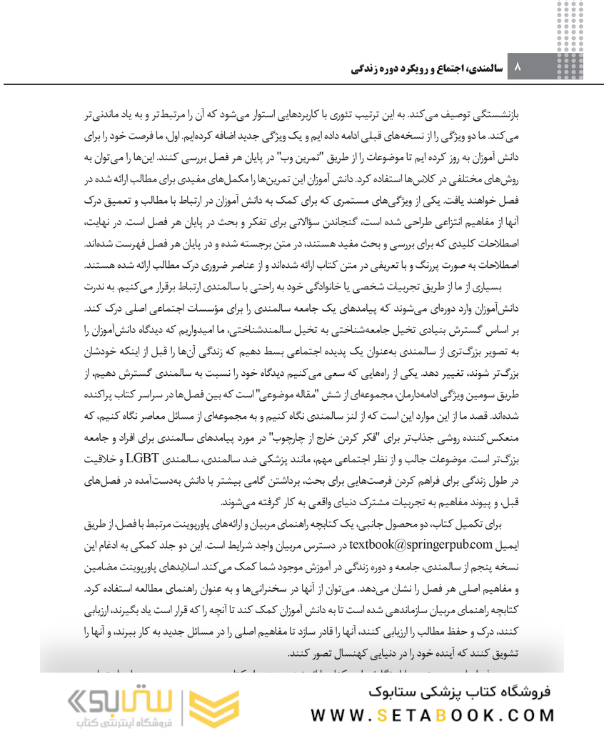 سالمندی، اجتماع و رویکرد دوره زندگی