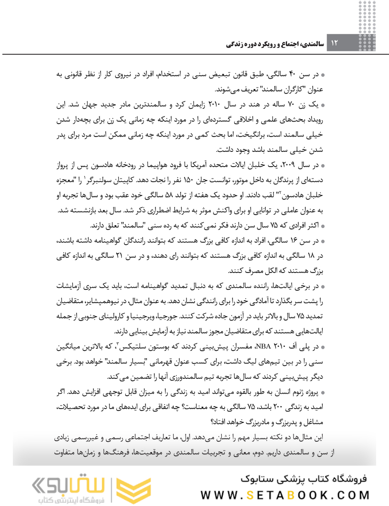 سالمندی، اجتماع و رویکرد دوره زندگی