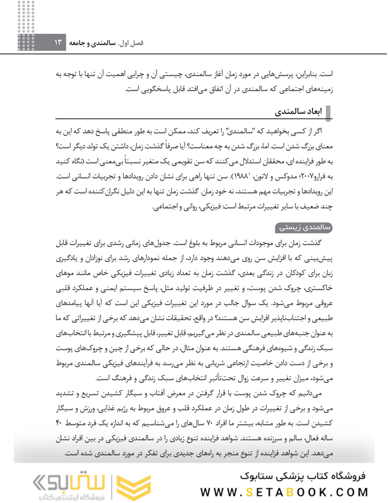 سالمندی، اجتماع و رویکرد دوره زندگی