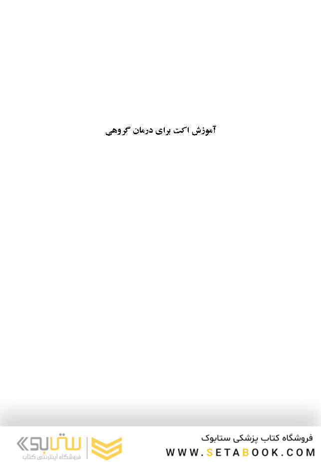 آموزش اکت برای درمان گروهی