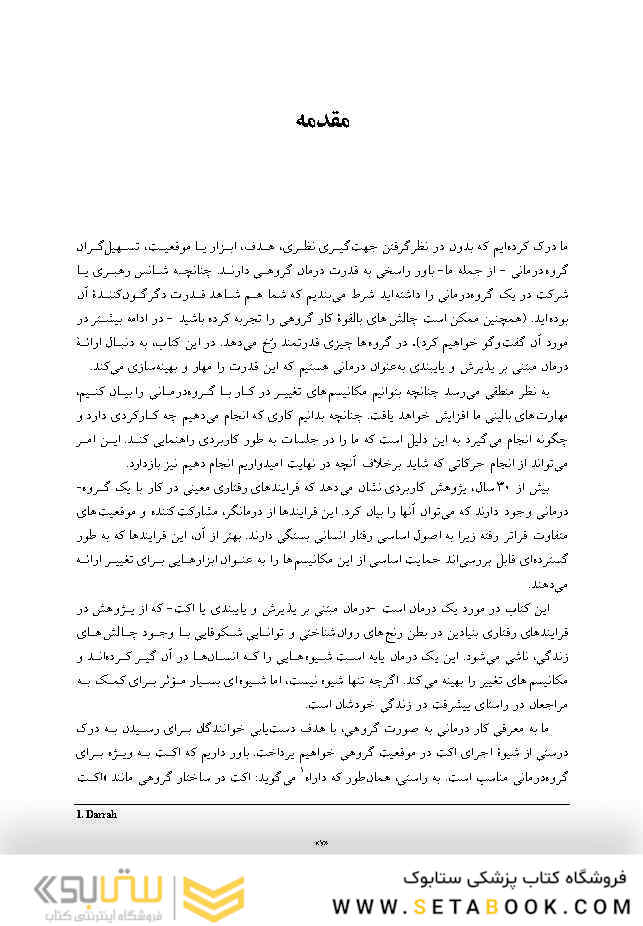 آموزش اکت برای درمان گروهی