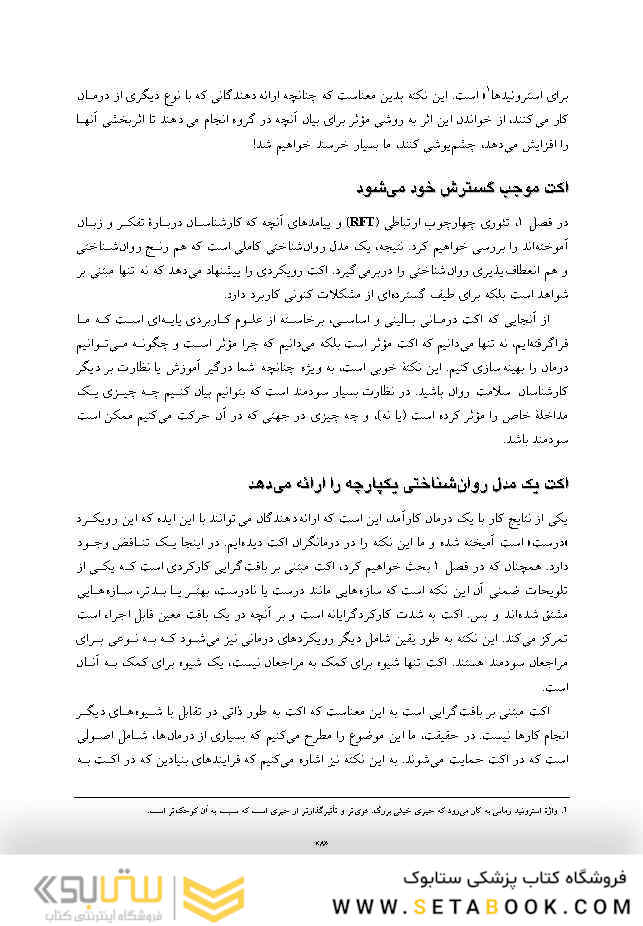 آموزش اکت برای درمان گروهی