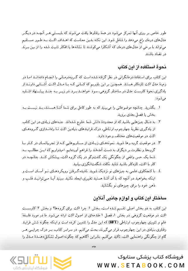 آموزش اکت برای درمان گروهی