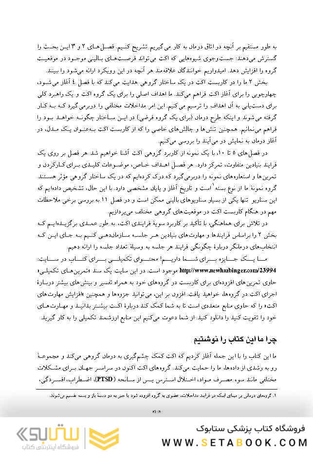 آموزش اکت برای درمان گروهی