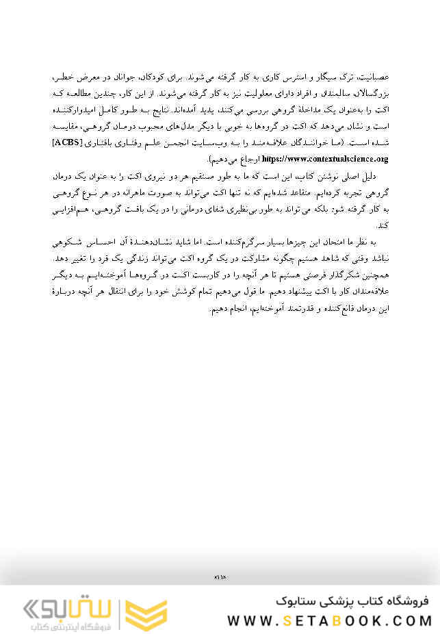 آموزش اکت برای درمان گروهی