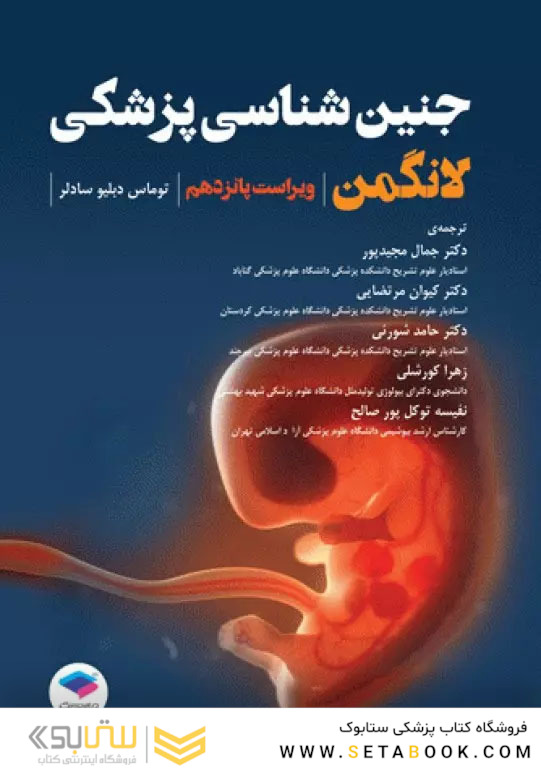 جنین شناسی پزشکی لانگمن 2023