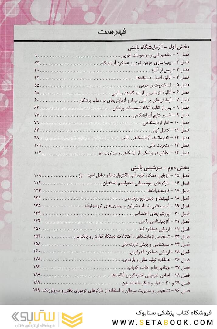 بانک سوالات دوره تکمیلی تخصصی فلوشیپ علوم آزمایشگاهی بالینی 1 کلیات و آزمایشگاه و بیوشیمی بالینی هنری دیویدسون 2022