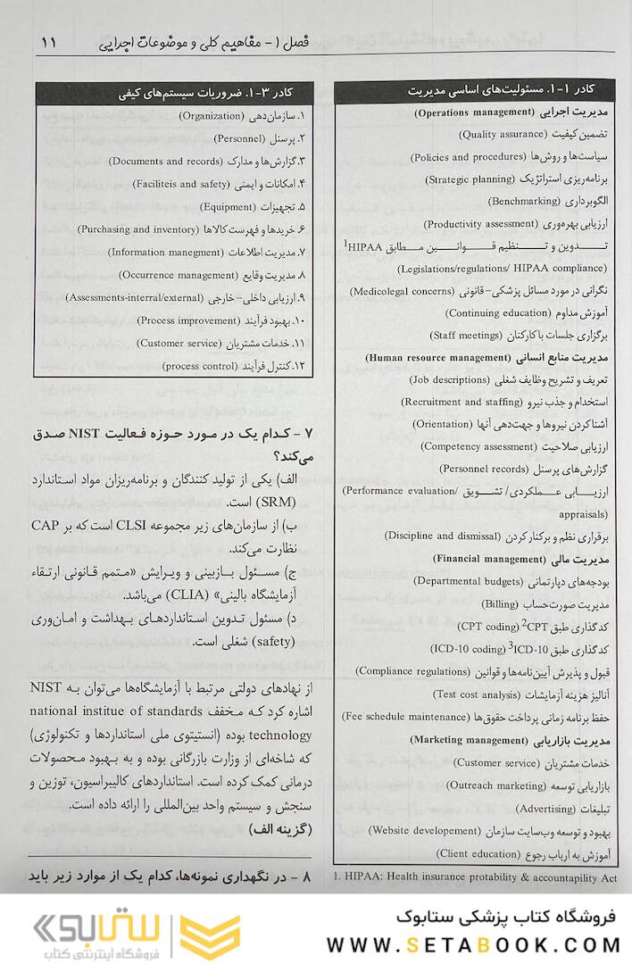 بانک سوالات دوره تکمیلی تخصصی فلوشیپ علوم آزمایشگاهی بالینی 1 کلیات و آزمایشگاه و بیوشیمی بالینی هنری دیویدسون 2022