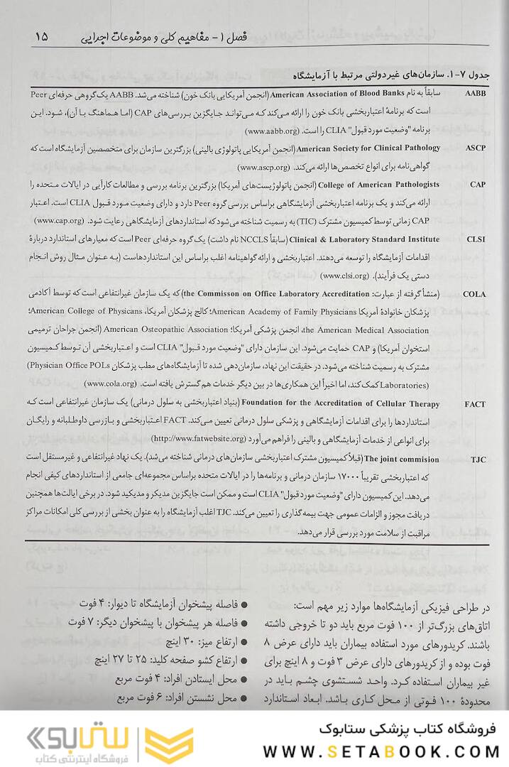 بانک سوالات دوره تکمیلی تخصصی فلوشیپ علوم آزمایشگاهی بالینی 1 کلیات و آزمایشگاه و بیوشیمی بالینی هنری دیویدسون 2022