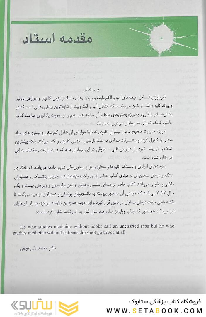 اصول طب داخلی هاریسون بیماری های کلیه و مجاری ادراری 2022