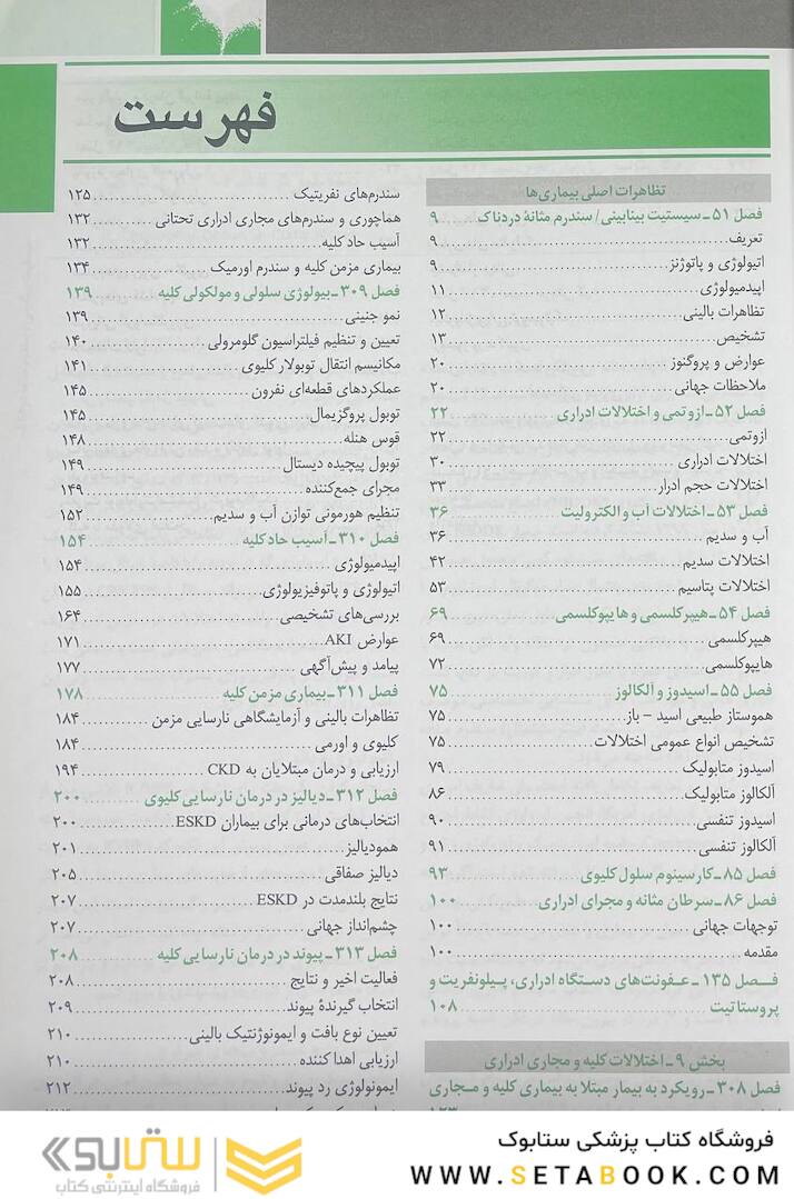 اصول طب داخلی هاریسون بیماری های کلیه و مجاری ادراری 2022