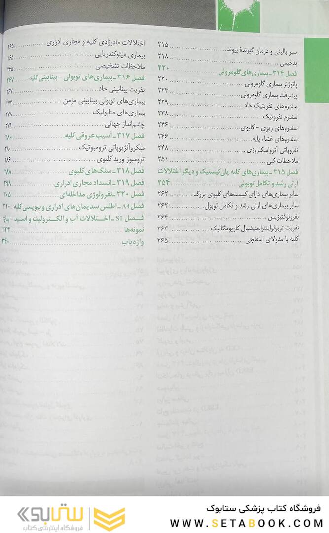 اصول طب داخلی هاریسون بیماری های کلیه و مجاری ادراری 2022