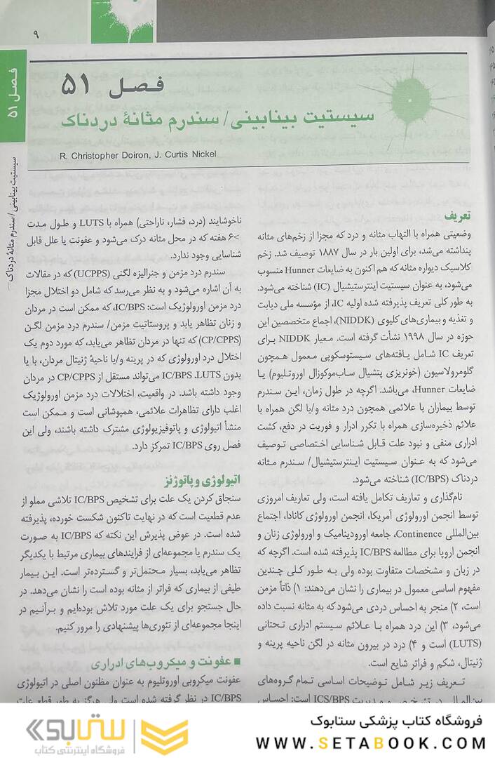 اصول طب داخلی هاریسون بیماری های کلیه و مجاری ادراری 2022