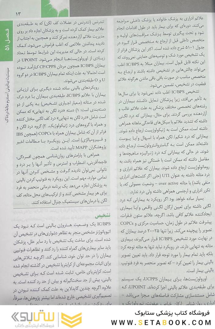 اصول طب داخلی هاریسون بیماری های کلیه و مجاری ادراری 2022