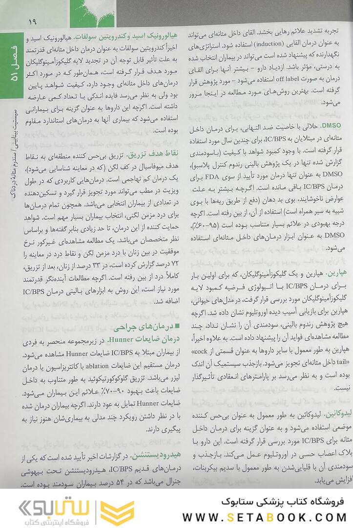 اصول طب داخلی هاریسون بیماری های کلیه و مجاری ادراری 2022