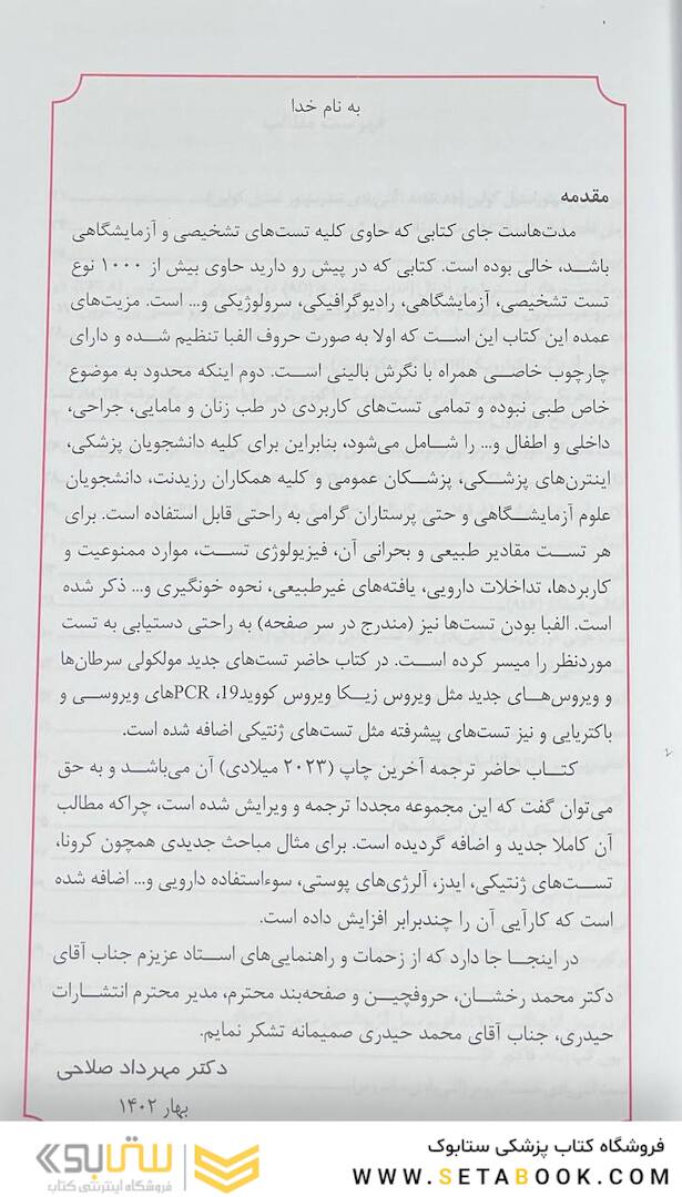 کاملترین مرجع تست های تشخیصی و آزمایشگاهی پاگانا ویرایش شانزدهم 2023