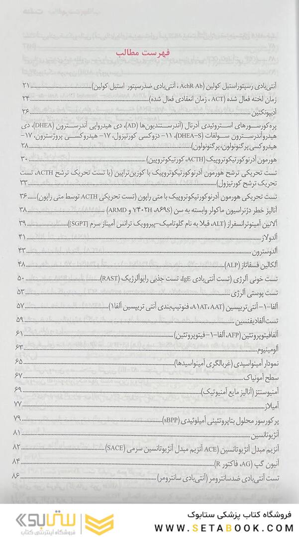 کاملترین مرجع تست های تشخیصی و آزمایشگاهی پاگانا ویرایش شانزدهم 2023