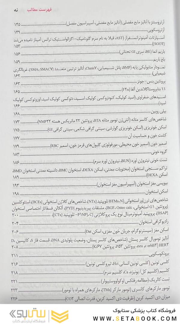 کاملترین مرجع تست های تشخیصی و آزمایشگاهی پاگانا ویرایش شانزدهم 2023