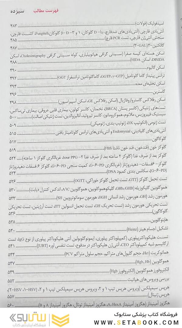 کاملترین مرجع تست های تشخیصی و آزمایشگاهی پاگانا ویرایش شانزدهم 2023