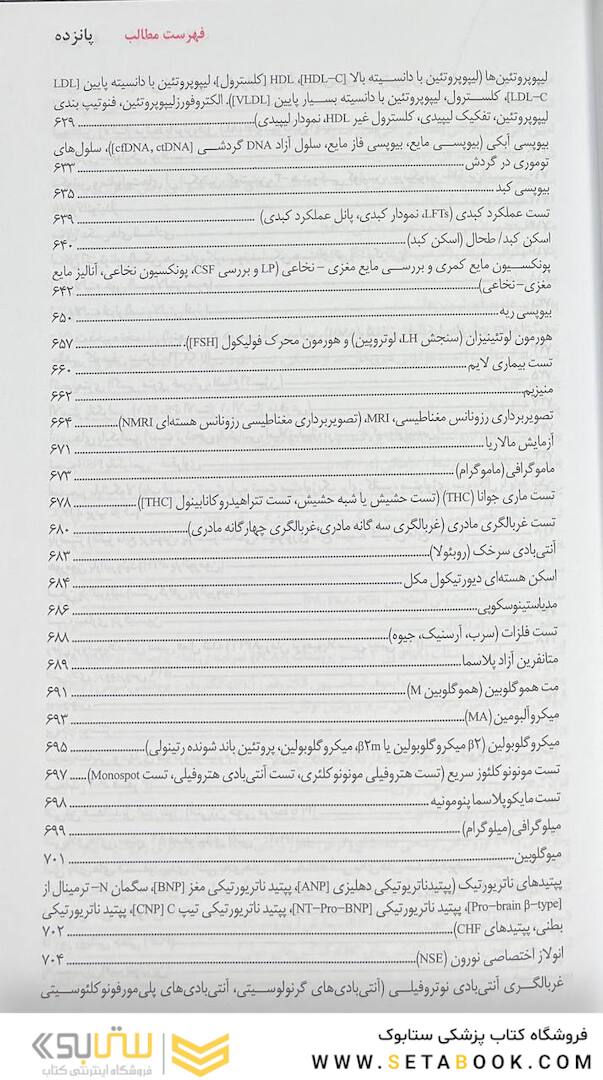 کاملترین مرجع تست های تشخیصی و آزمایشگاهی پاگانا ویرایش شانزدهم 2023