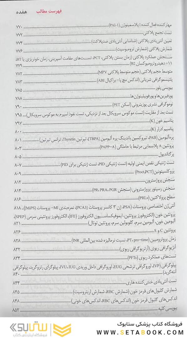 کاملترین مرجع تست های تشخیصی و آزمایشگاهی پاگانا ویرایش شانزدهم 2023