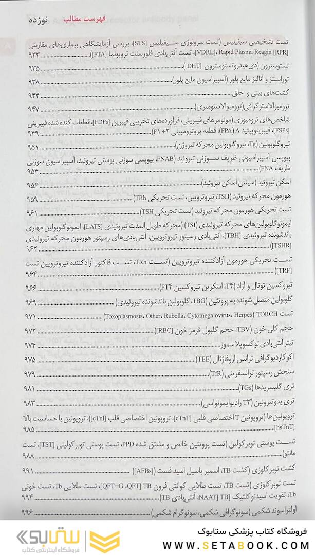 کاملترین مرجع تست های تشخیصی و آزمایشگاهی پاگانا ویرایش شانزدهم 2023