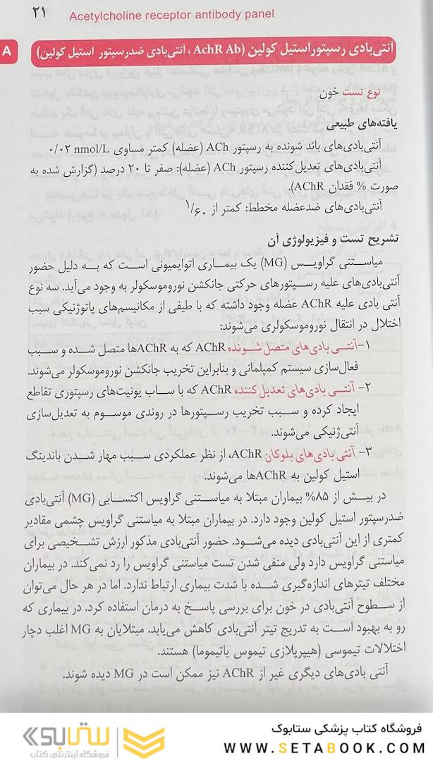 کاملترین مرجع تست های تشخیصی و آزمایشگاهی پاگانا ویرایش شانزدهم 2023