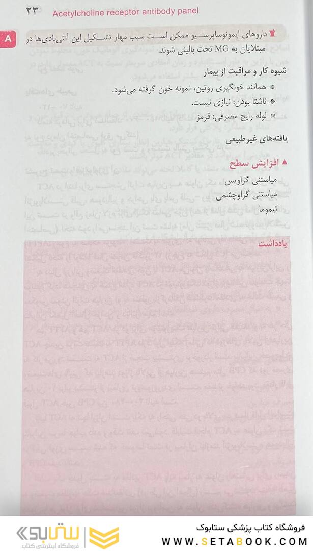 کاملترین مرجع تست های تشخیصی و آزمایشگاهی پاگانا ویرایش شانزدهم 2023