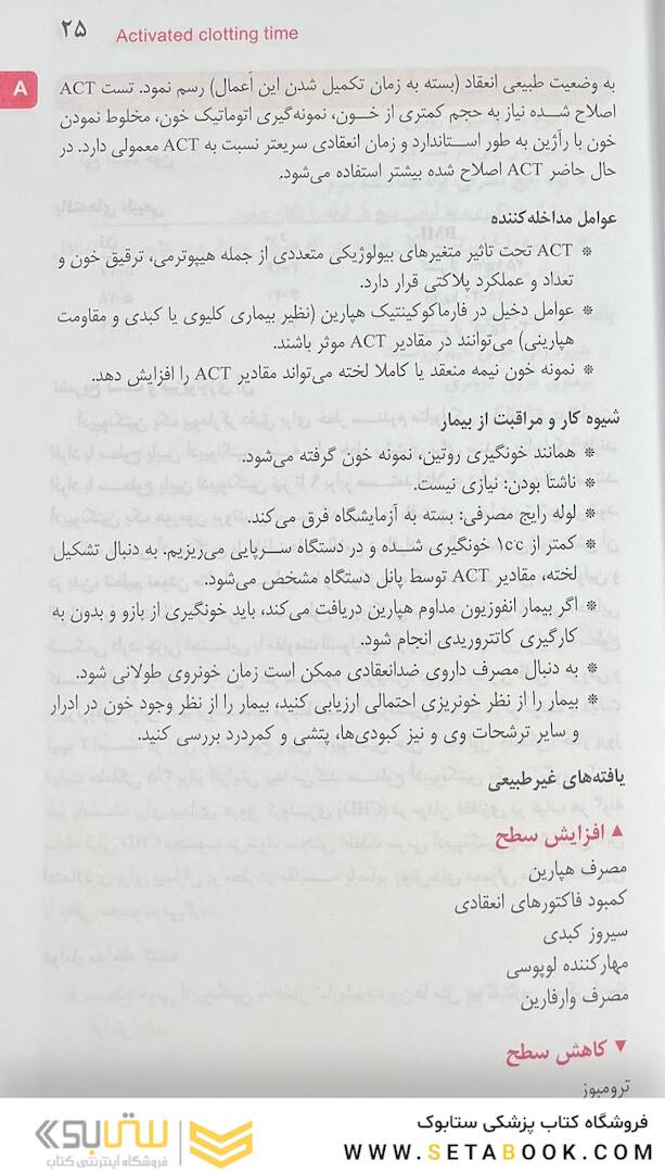 کاملترین مرجع تست های تشخیصی و آزمایشگاهی پاگانا ویرایش شانزدهم 2023