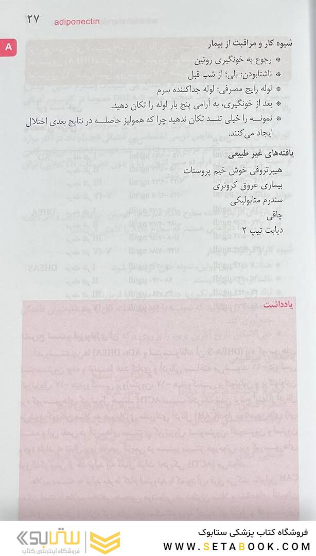 کاملترین مرجع تست های تشخیصی و آزمایشگاهی پاگانا ویرایش شانزدهم 2023