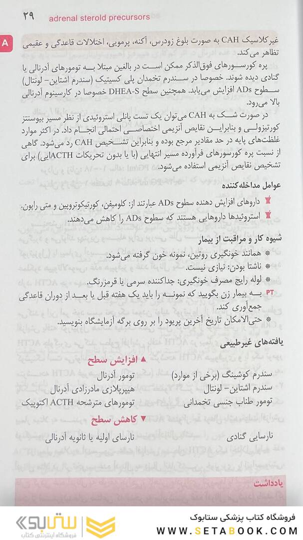 کاملترین مرجع تست های تشخیصی و آزمایشگاهی پاگانا ویرایش شانزدهم 2023