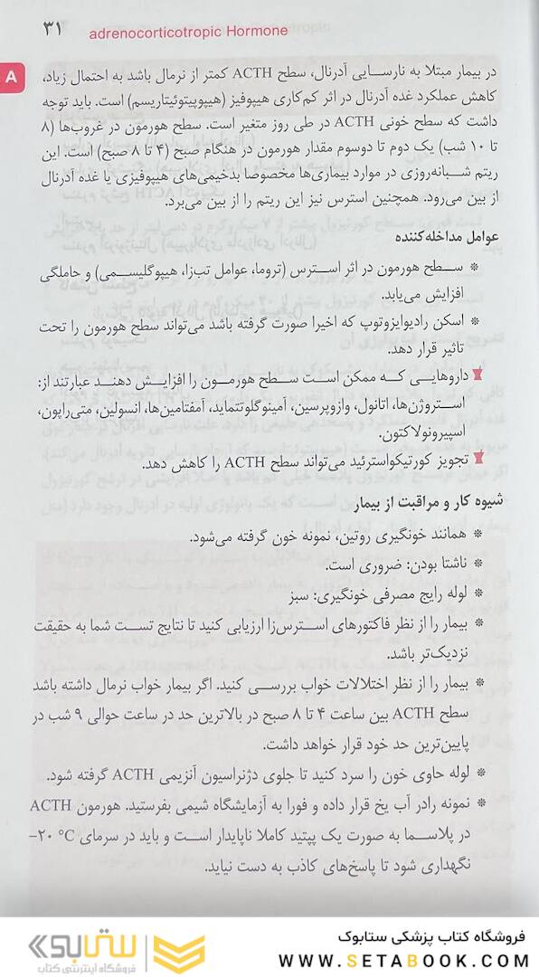 کاملترین مرجع تست های تشخیصی و آزمایشگاهی پاگانا ویرایش شانزدهم 2023