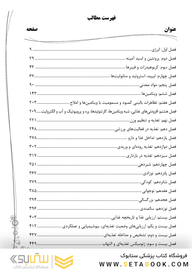 کتاب جامع تغذیه اساسی و رژیم درمانی