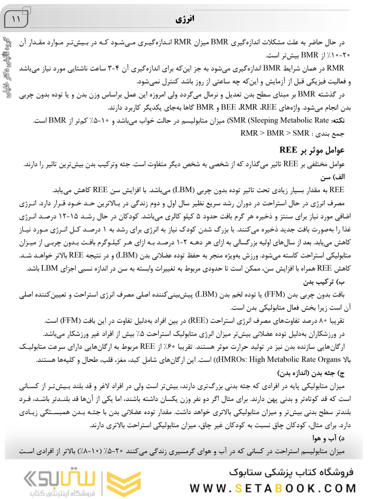 کتاب جامع تغذیه اساسی و رژیم درمانی